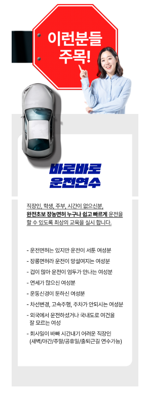 인천운전연수4